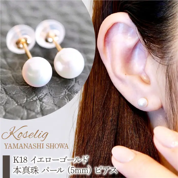 K18 イエローゴールド 本真珠 パール (5mm) ピアス 保証書付 KO-0049 SWAD062