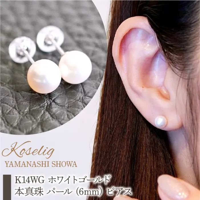 K14WG ホワイトゴールド 本真珠 パール (6mm) ピアス 保証書付 KO-0050 SWAD066