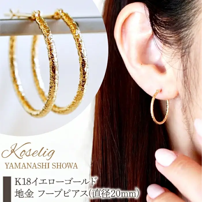 K18 18金 イエローゴールド 地金 フープピアス(直径20mm) 保証書付 NO-1977 SWAD073｜18K 地金 ピアス 18金ピアス K18ピアス ギフト ジュエリー 保証書付 ケース付  贈り物 ギフト プレゼント 記念日 人気 おすすめ 山梨県 昭和町