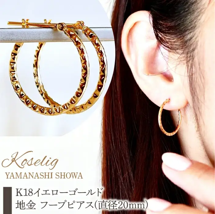 K18 18金 イエローゴールド 地金 フープピアス(直径20mm) 保証書付 NO-1978 SWAD074｜18K 地金 ピアス 18金ピアス K18ピアス ギフト ジュエリー 保証書付 ケース付  贈り物 ギフト プレゼント 記念日 人気 おすすめ 山梨県 昭和町