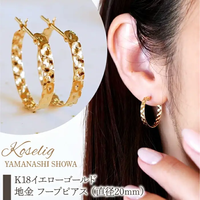 K18 18金 イエローゴールド 地金 フープピアス （直径20mm） 保証書付 NO-1965 SWAD079｜18K 地金 ピアス 18金ピアス K18ピアス ギフト ジュエリー 保証書付 ケース付  贈り物 ギフト プレゼント 記念日 人気 おすすめ 山梨県 昭和町