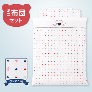 ミニ布団セット（トリコロール）_ミニ布団 セット ベビーベッド対応 トリコロール 掛カバーリング 掛芯 敷布団 枕 シーツ 防水シーツ キルトパッド ミニサイズ 日本製 男の子 女の子 寝具セット 赤ちゃん ベビー用品 ベビー布団 綿 ポリエステル 福岡県 久留米市 赤ちゃんの城 送料無料 〔Ss005〕