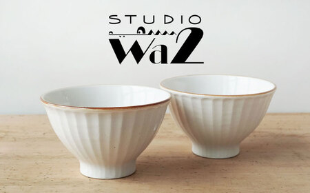 【波佐見焼】SHINOGI 茶碗 小 2点セット 生成【studio wani】[MB65]