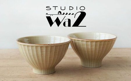 【陶器市特集】【波佐見焼】SHINOGI 茶碗 小 2点セット 黄瀬戸【studio wani】[MB66]