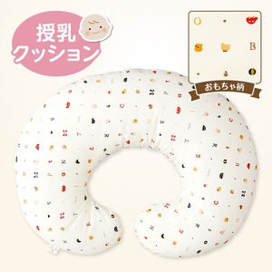 授乳クッション〔Su002〕