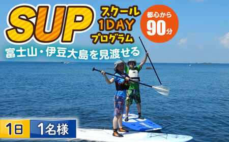 コアアウトフィッターズ 葉山・秋谷 SUPスクール 1日体験チケット 1名様 神奈川 横須賀 葉山 三浦半島 秋谷 伊豆大島 富士山 レジャー 体験 観光 旅行 SUP サップ マリンスポーツ 海 SUPスクール【コアアウトフィッターズ】 [AKBT005]