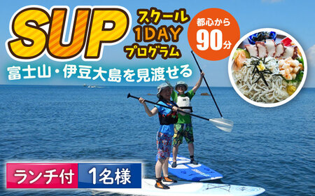 コアアウトフィッターズ 葉山・秋谷 SUPスクール 1日体験チケット 1名様 ランチ付き 1名様 神奈川 横須賀 葉山 三浦半島 秋谷 伊豆大島 富士山 レジャー 体験 観光 旅行 SUP サップ マリンスポーツ 海 ランチ 海鮮  SUPスクール 【コアアウトフィッターズ】 [AKBT006]