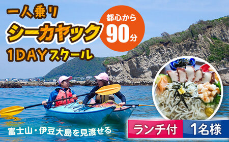 コアアウトフィッターズ 葉山・秋谷 シーカヤック1日スクールチケット ランチ付き 1名様 神奈川 横須賀 葉山 三浦半島 秋谷 レジャー 体験 観光 旅行 カヤック マリンスポーツ 海 ランチ 海鮮 【コアアウトフィッターズ】 [AKBT009]