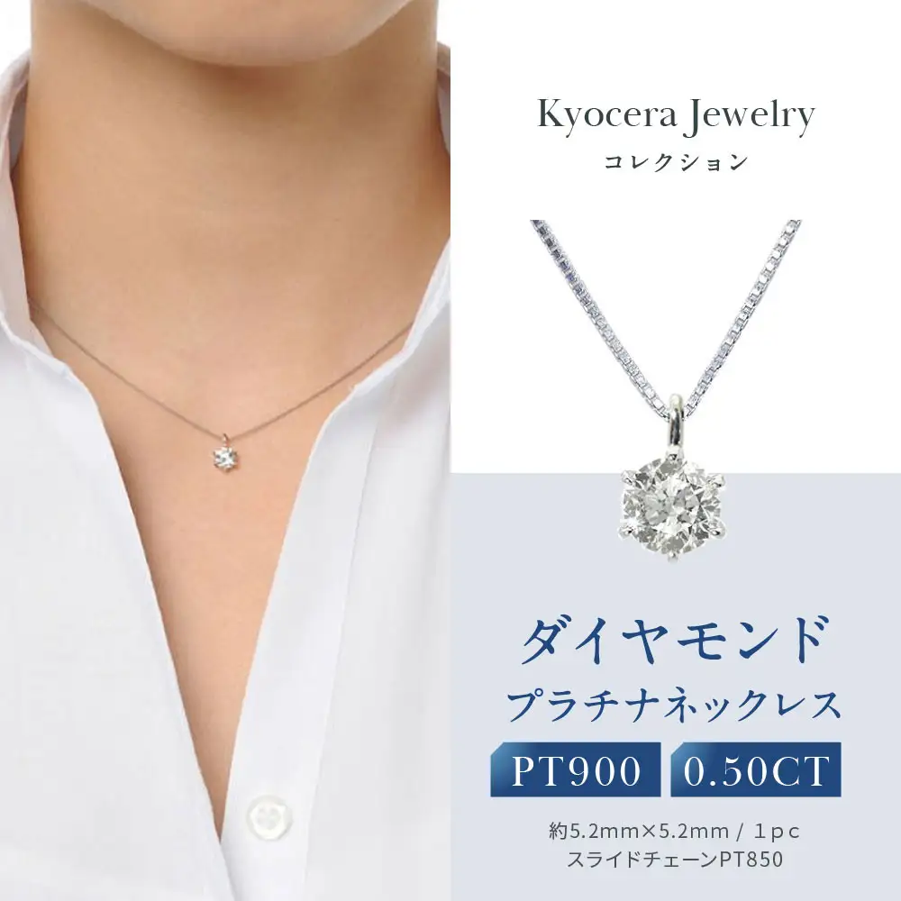 【京セラ】天然ダイヤモンド ネックレス｜京都 ジュエリー 人気ブランド ジュエリー
