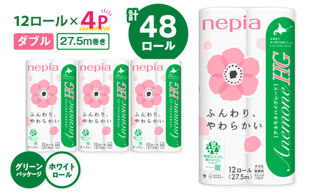 ネピア アネモネHGダブル トイレットペーパー 48ロール