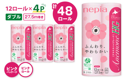 紙のまち苫小牧 ネピア トイレットペーパー アネモネHGダブル ピンクパッケージ（48ロール）