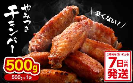 チキンバー 500g × 1袋  味付きチキン 冷凍 唐揚げ [A-12428]