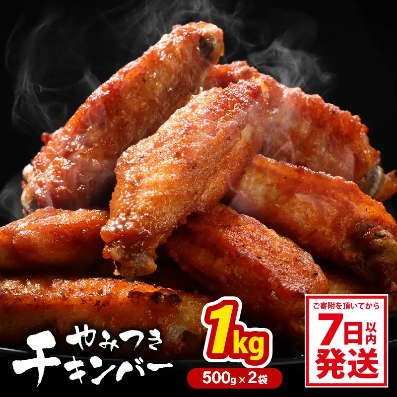 チキンバー 500g × 2袋 合計1kg 味付きチキン 冷凍 唐揚げ [A-12429]