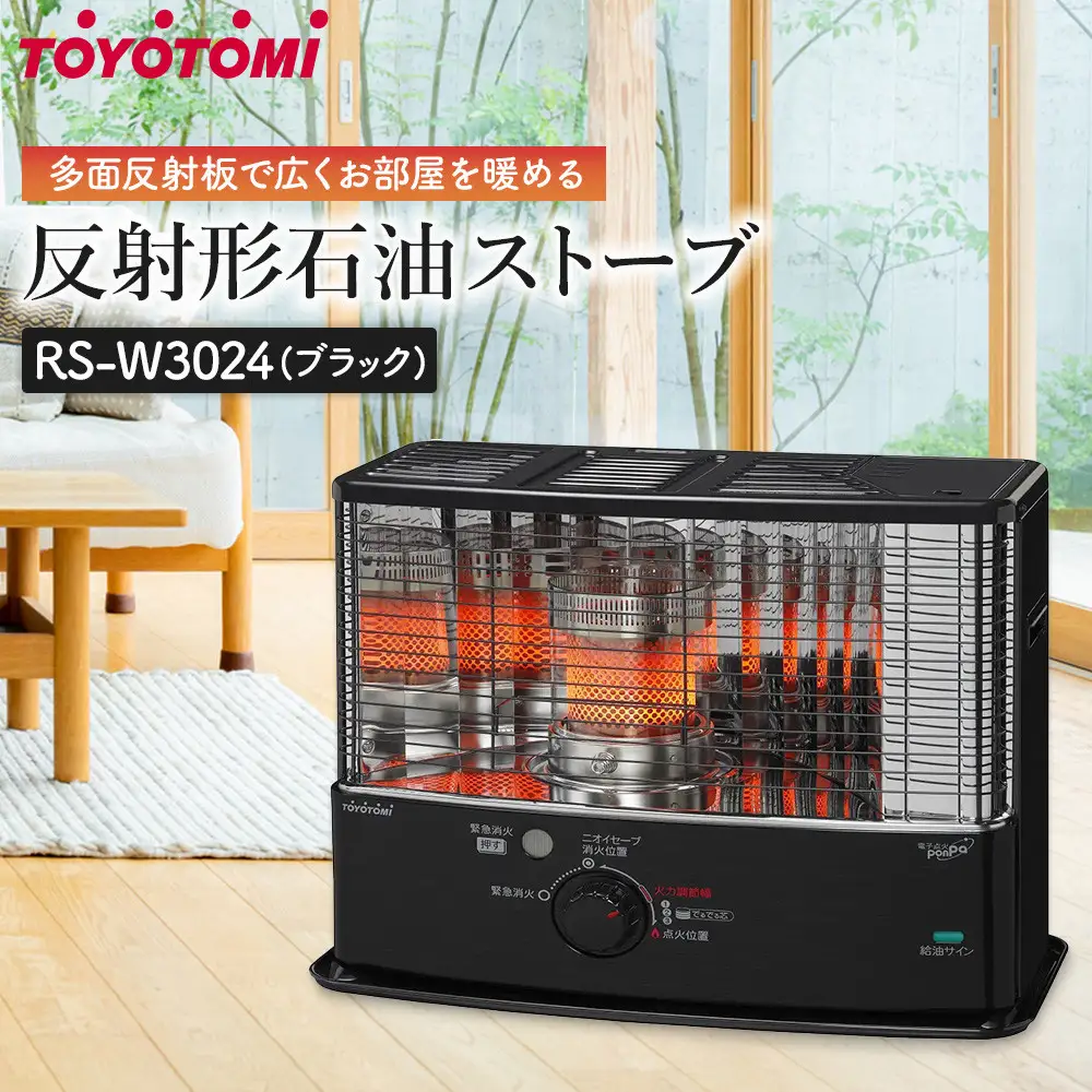 トヨトミ「反射形石油ストーブ RS-W3024(ブラック)」
