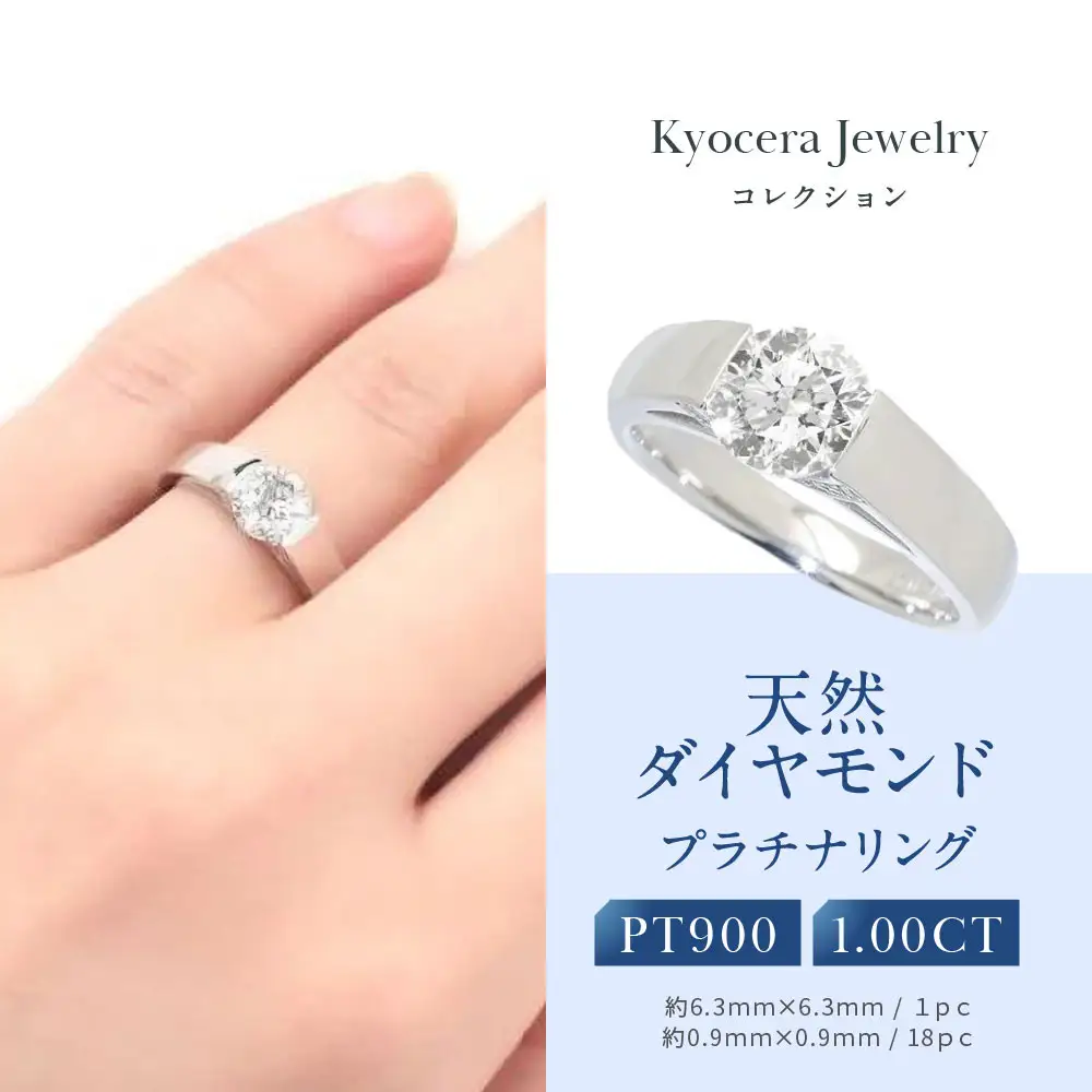 【京セラ】天然ダイヤモンド リング｜京都 ジュエリー 人気ブランド ジュエリー
