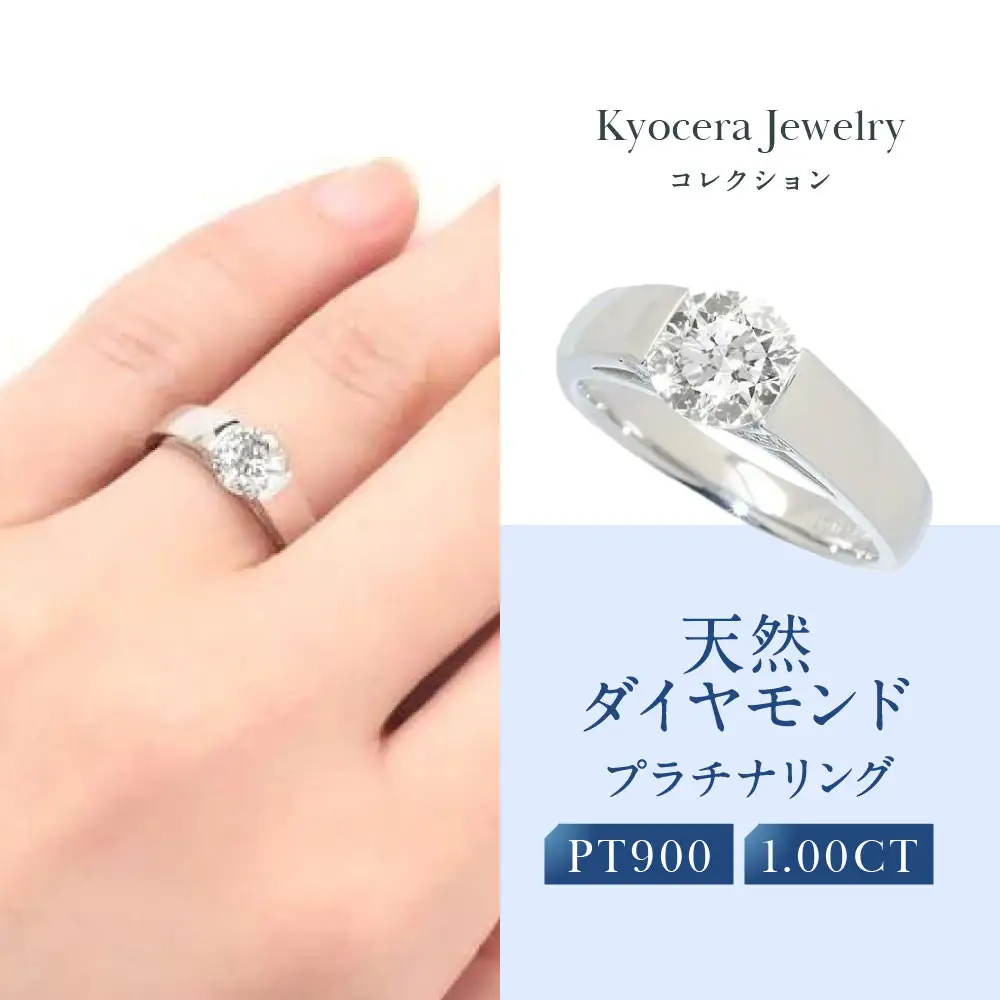 【京セラ】天然ダイヤモンド リング｜京都 ジュエリー 人気ブランド ジュエリー