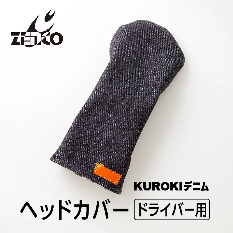 KUROKI デニム ヘッドカバー（ドライバー 用） ゴルフ ゼンコーインダストリー