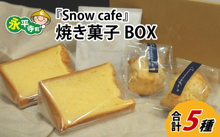 Snowcafeの焼き菓子BOX シフォンケーキ・スコーン (プレーン 酒粕) コーヒー ドリップバッグ　　A-047001
