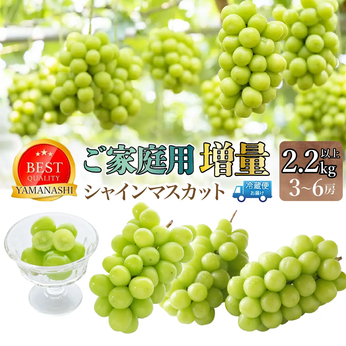【2026年発送★先行予約】ご家庭用シャインマスカット2.2kg以上（3～6房） 111-021-26y