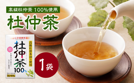 杜仲茶 100％ 1袋 香楽園製茶 健康茶 茶葉 ティーバッグ 031-36