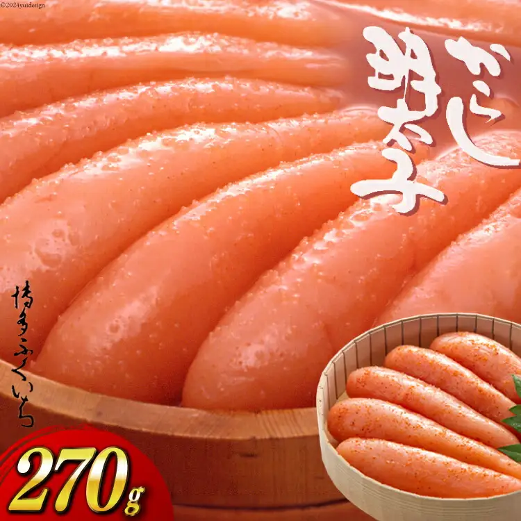 明太子 辛子明太子 270g 桶入り [博多ふくいち 福岡県 筑紫野市 21760802]
