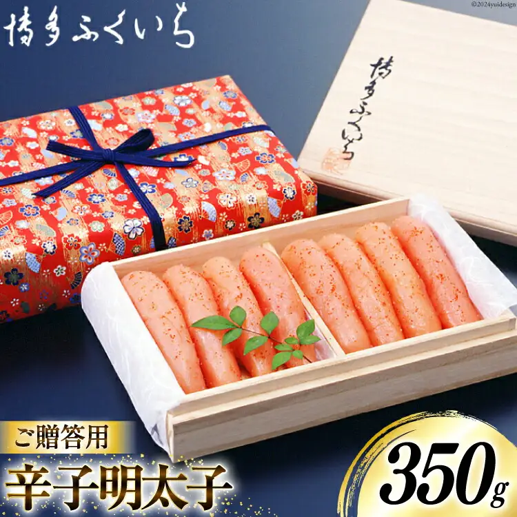 辛子明太子 350g 桐箱入り [博多ふくいち 福岡県 筑紫野市 21760813]
