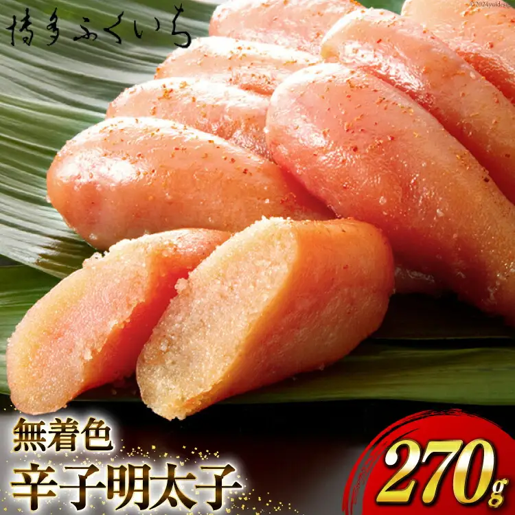 無着色 辛子明太子 270g 桶入り [博多ふくいち 福岡県 筑紫野市 21760810]