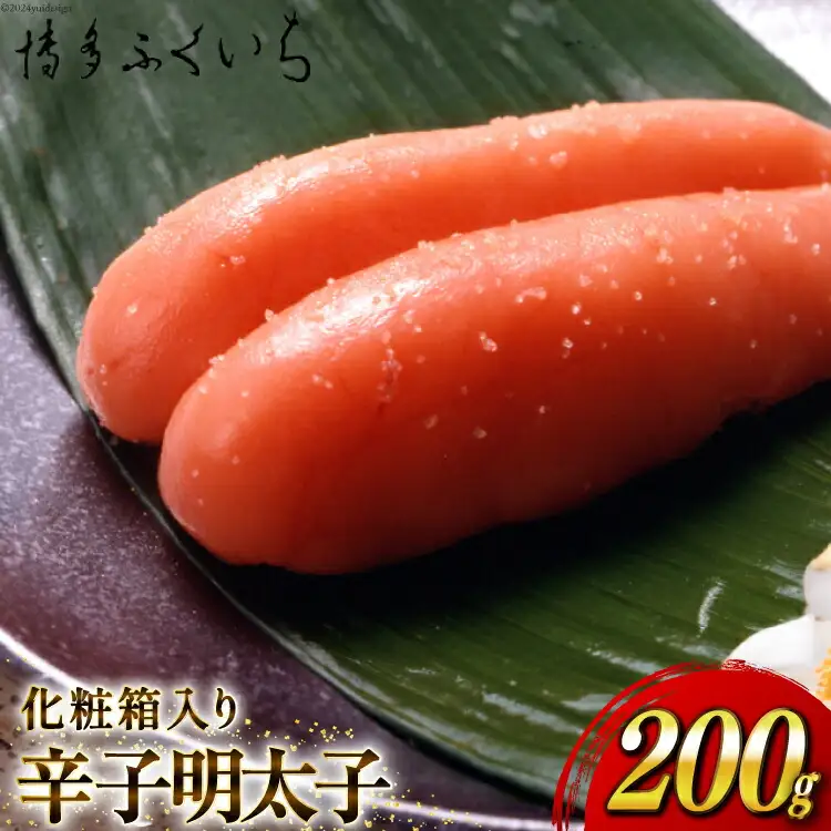 明太子 辛子明太子 200g 化粧箱入り [博多ふくいち 福岡県 筑紫野市 21760800]
