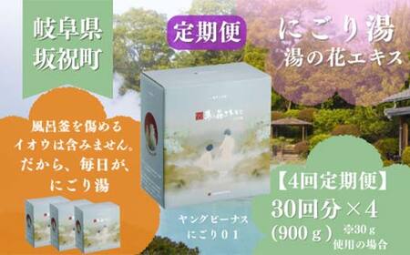 【4回定期便】入浴剤 ヤングビーナスにごり湯 CX-20M 900g 別府温泉 湯の花エキス基剤配合 薬用入浴剤 弱アルカリ性 F6M-111