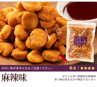 【ゆうパケット】おつまみジャイコンズ麻辣味250g×2