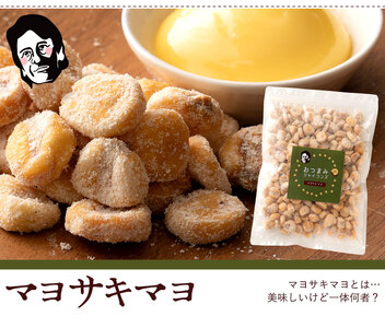 おつまみジャイコンズマヨサキマヨ250g×4