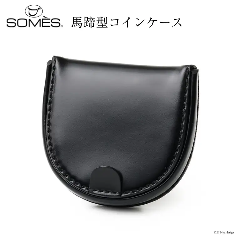 SOMES 馬蹄型 コインケース (ブラック) HV-28 [ソメスサドル 北海道 砂川市 12260727-a] 