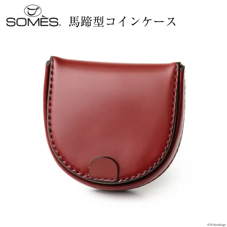 SOMES 馬蹄型 コインケース (ダークブラウン) HV-28 [ソメスサドル 北海道 砂川市 12260727-b] 