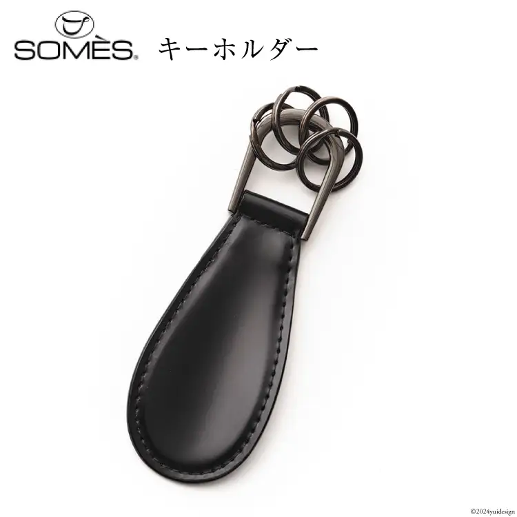 SOMES キーホルダー (ブラック) HV-29 [ソメスサドル 北海道 砂川市 12260683-a] 