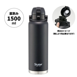 【ダイレクトボトル】 1500ml水筒 「ブラック」（スケーター株式会社）ステンレス製水筒 直飲み ワンタッチ 水筒 13-010