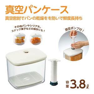 ブレッドケース 真空パンケース パン保管 15-029