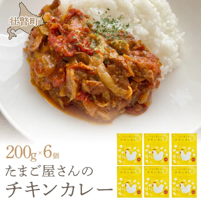 たまご屋さんのチキンカレー SBTT012