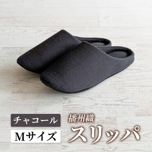 播州織 スリッパ 「Slippers Bird Belly 」 Bird Belly charcoal（チャコール） ・Mサイズ（17-40）