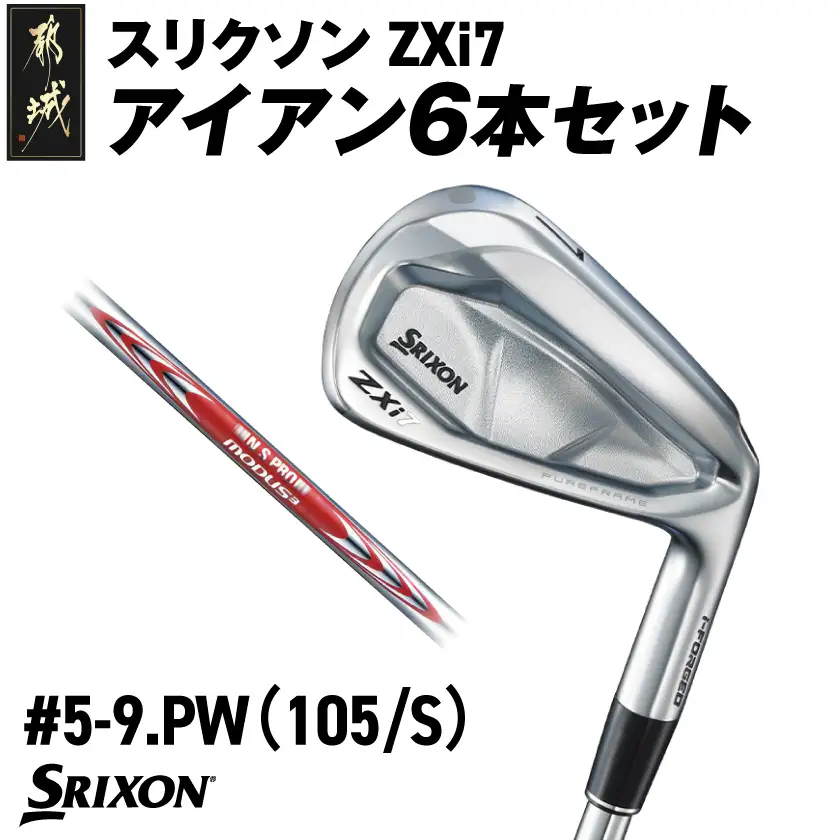スリクソン ZXi7 アイアン6本セット スチールシャフト 【MODUS3 105/S】≪2024年モデル≫〔ZM-C704-M105〕_(都城市) ゴルフクラブ　ダンロップ　スリクソン　 ZXi　アイアン　アイアンセット　2024年モデル