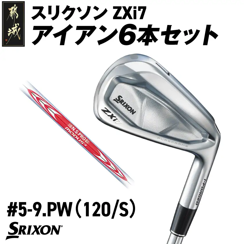 スリクソン ZXi7 アイアン6本セット スチールシャフト 【MODUS3 120/S】≪2024年モデル≫_ZM-C704-M120_(都城市) ゴルフクラブ　ダンロップ　スリクソン　 ZXi　アイアン　アイアンセット　2024年モデル