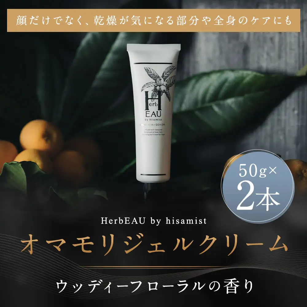 オマモリジェルクリーム 2点セット ／ スキンケア コスメ 化粧品 ジェル クリーム 美容