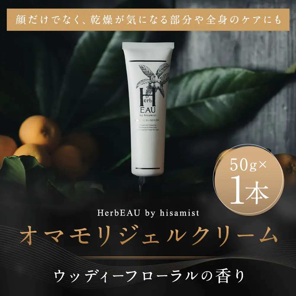 オマモリジェルクリーム 50g ／ 美容 スキンケア コスメ 化粧品 ジェル クリーム