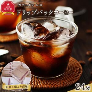 水だけでカフェインを除去カフェインレスコーヒードリップパックコーヒー24袋_04281