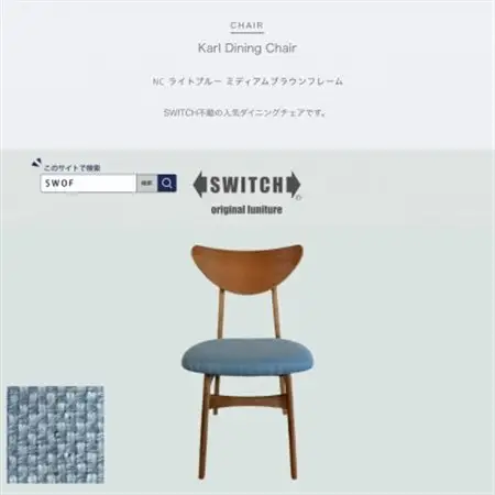 Karl Dining Chair NC ライトブルー ミディアムブラウンフレーム【SWOF】_雑貨・日用品 椅子・チェア・ソファ 家具・インテリア _【1550687】
