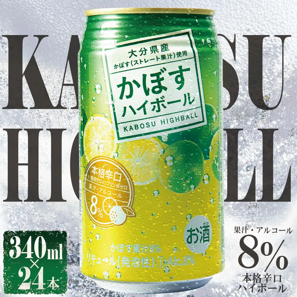 かぼすハイボール 340ml×24本 H1