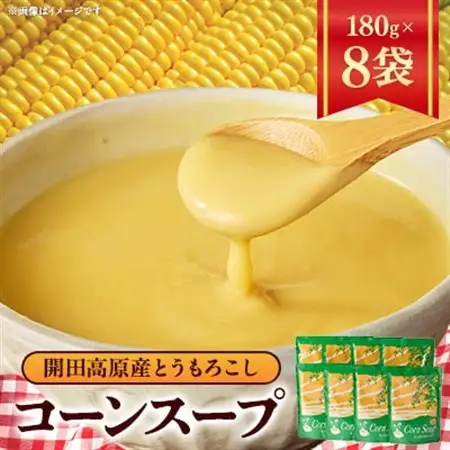 開田高原コーンスープ　180g×8袋【1322935】