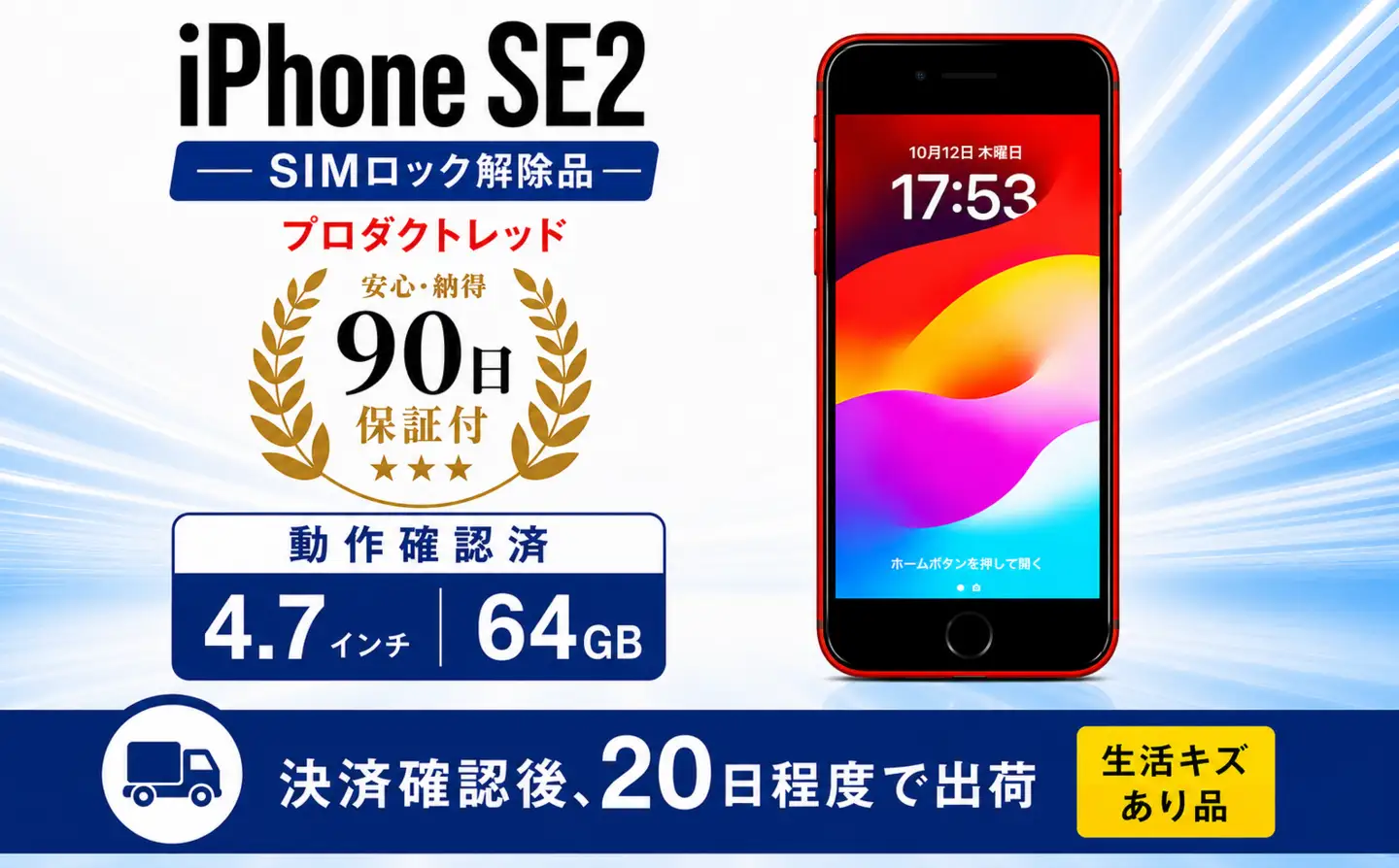 【数量限定】 iPhone SE2 64GB プロダクトレッド 生活キズあり品 ｜ iPhone iPhoneSE Apple スマホ 携帯 中古 家電