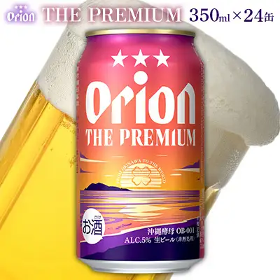 「オリオンビール」オリオン ザ・プレミアム＜350ml×24缶＞計8400ml プレミア 屋外 沖縄県民 okinawa orion 味わい コク 自然 お酒 大麦 キャンプ料理 家のみ 調理 乾杯 クラフトビール 奇跡 成分 国産 ギフト 送料無料