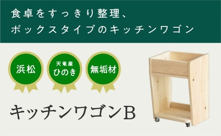 XYL（オーガニックファニチャー・キシル）キッチンワゴン B【配送不可：沖縄・離島】 雑貨 日用品 