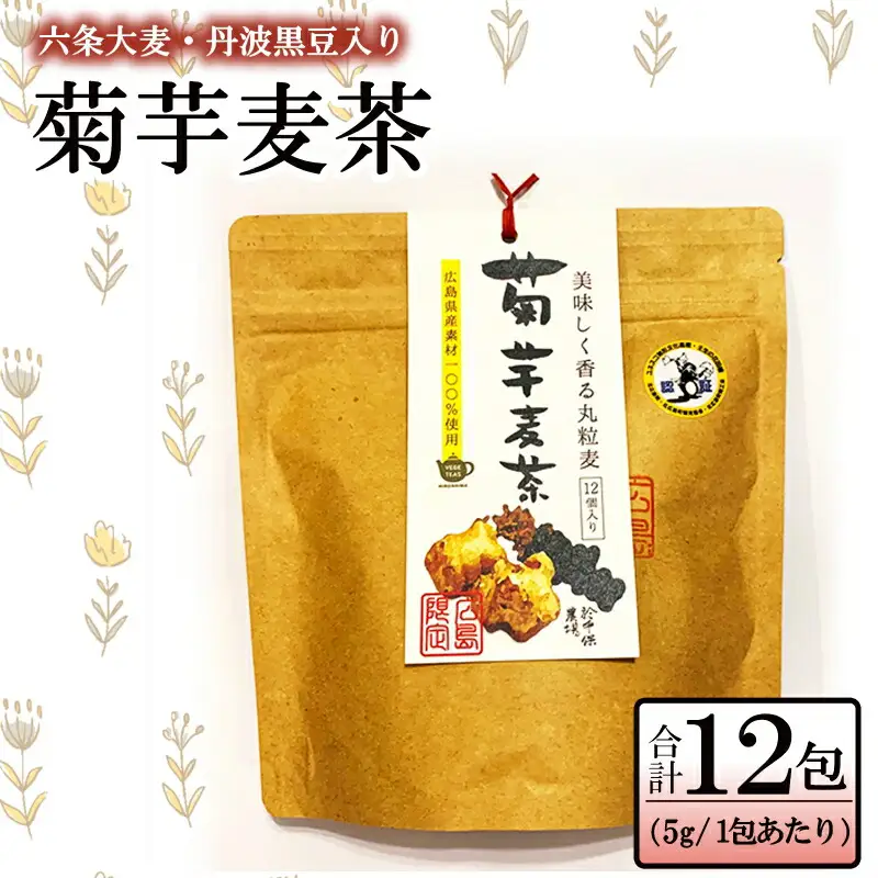 お茶 菊芋麦茶 ティーバッグ 12包_FU035_007